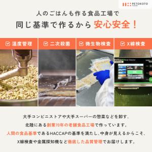 【公式】【常温2年保存】ペトコトフーズ 国産 ...の詳細画像5
