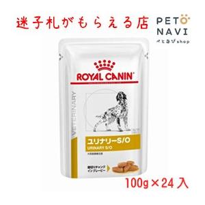 ペット用品 犬用品 ロイヤルカナン ドッグフード 療法食 ユリナリーS/O パウチ 100g×12個...