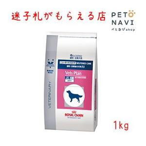 ペット用品 犬用品 ロイヤルカナン 食事療法食 犬用 ベッツプラン ニュータードケア 1kg