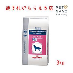 ペット用品 犬用品 ロイヤルカナン 食事療法食 犬用 ベッツプラン ニュータードケア 3kg