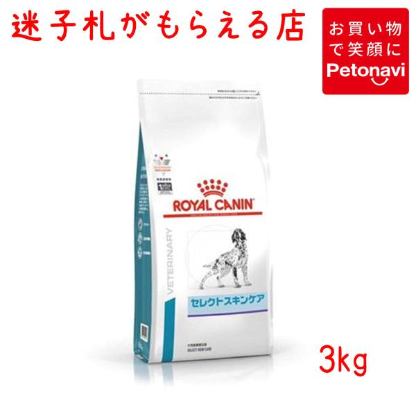 ペット用品 ロイヤルカナン 犬用 ベッツプラン セレクトスキンケア 3kg 犬用品 食事療法食