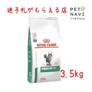 ペット用品 猫用品 ロイヤルカナン キャットフード 食事療法食 猫用 満腹感サポート 3.5ｋg｜petonavi