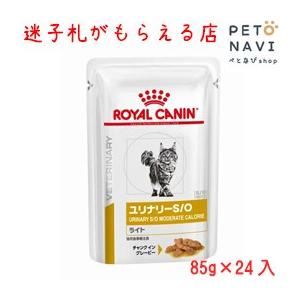 ペット用品 猫用品 ロイヤルカナン キャットフード 食事療法食 猫用 ユリナリ―S/O ライト パウ...