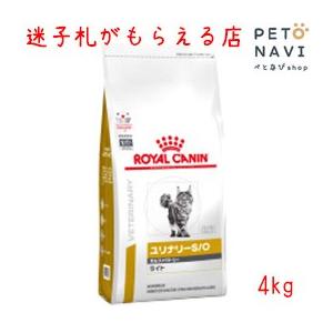 ペット用品 猫用品 ロイヤルカナン キャットフード 食事療法食 猫用 ユリナリ―S/O オルファクトリーライト 4kg