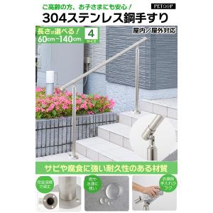 手すり 屋外 屋内 階段 玄関 ステンレス製 ...の詳細画像2