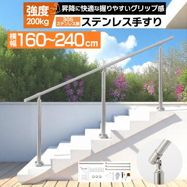 手すり 屋外 屋内 階段 玄関 手摺 段差 てすり ステンレス製 防錆 介護 高齢者用 頑丈タイプ ...