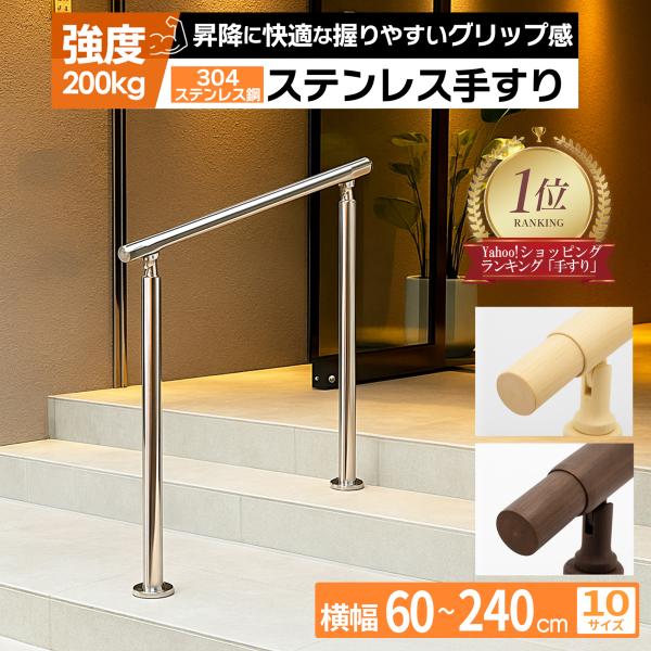 手すり 屋外 屋内 階段 玄関 手摺 段差  横幅60cm てすり ステンレス製 防錆 介護 高齢者...