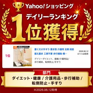 手すり 置くだけ 玄関 段差 階段 置き型 工...の詳細画像1