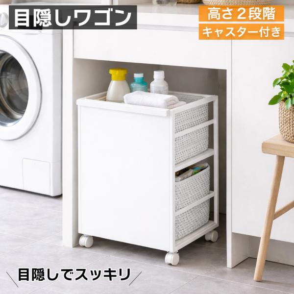 ［目隠しワゴン］ キッチンラック スリム 目隠し キャスター付き キッチンワゴン 収納ワゴン 省スペ...