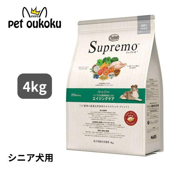 ニュートロ シュプレモ エイジングケア シニア犬用 4kg 4562358781964