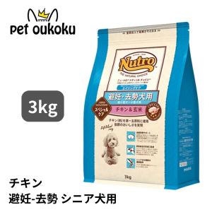 ニュートロ ナチュラルチョイス 避妊・去勢犬用 超小型犬〜小型犬用 