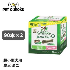 グリニーズ グリニーズプラス 成犬用 超小型犬用ミニ 体重1.3