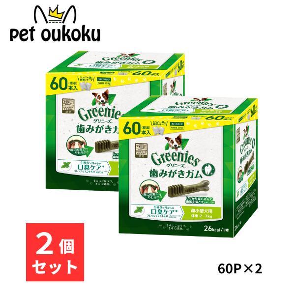 グリニーズ プラス 口臭ケア 超小型犬用 2〜7kg 60本入り ×2セット 49023978460...