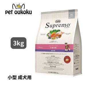 シュプレモ ニュートロ 小粒 小型犬用 成犬用 3kg ドッグフード