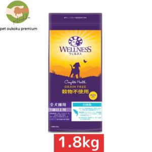 ウェルネス 穀物不使用 全犬種用 1歳以上 白身魚 1.8kg 0076344151616｜petoukoku-standard