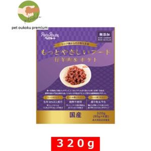 ペッツルート もっとやさしいフード 仔羊肉＆ポテト 320g 4984937684365｜petoukoku-standard