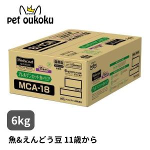 P*l様 メディコートアドバンスアレルゲンカット11歳から6kg×2個MCA-1 ペットライン メディコートアドバンス アレルゲンカット 魚＆お