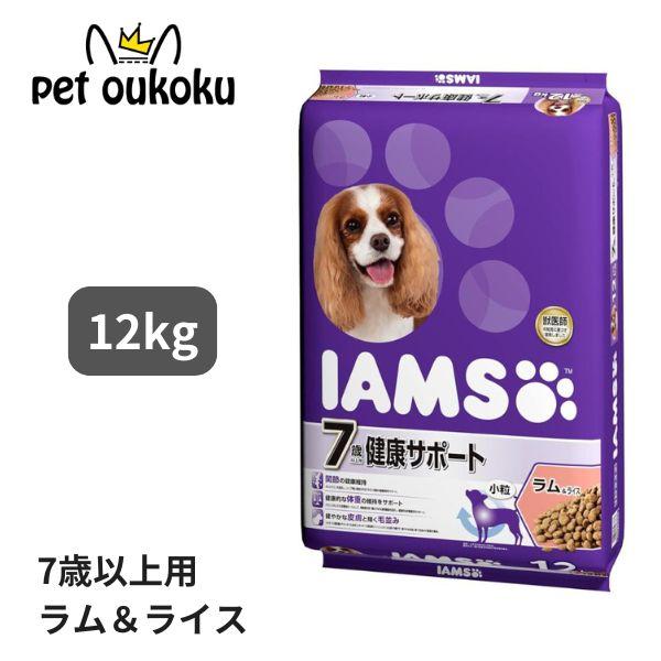 アイムス ７歳以上用 健康サポート ラム&amp;ライス 小粒 12kg 4902397846833