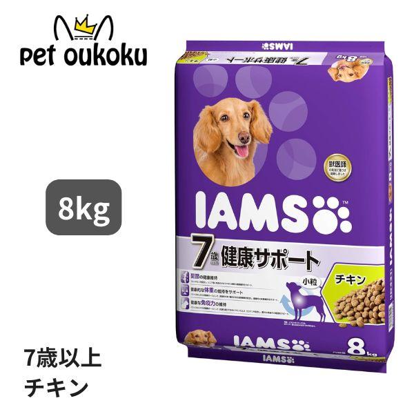 アイムス 7歳以上用 健康サポート チキン 小粒 8kg 0019014614110