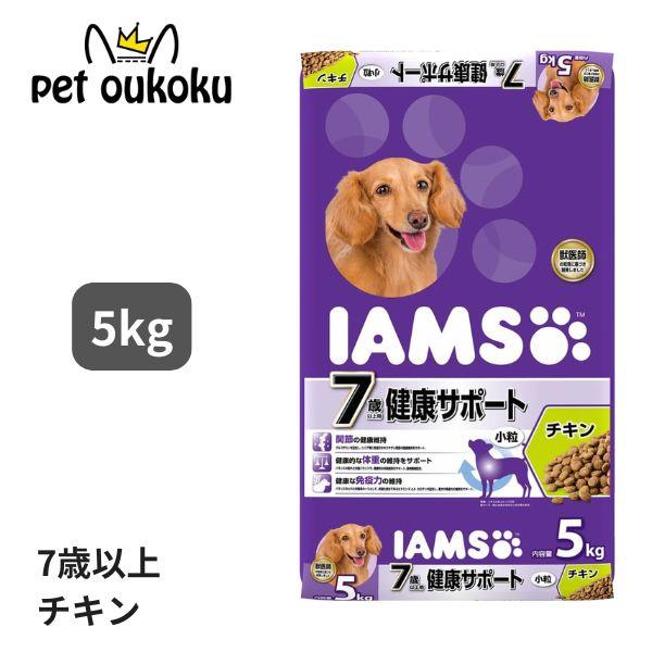 アイムス 7歳以上用 健康サポート チキン 小粒 5kg 0019014614035