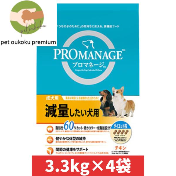 プロマネージ 成犬用 減量したい犬用 3.3kg ×4袋 4902397869276