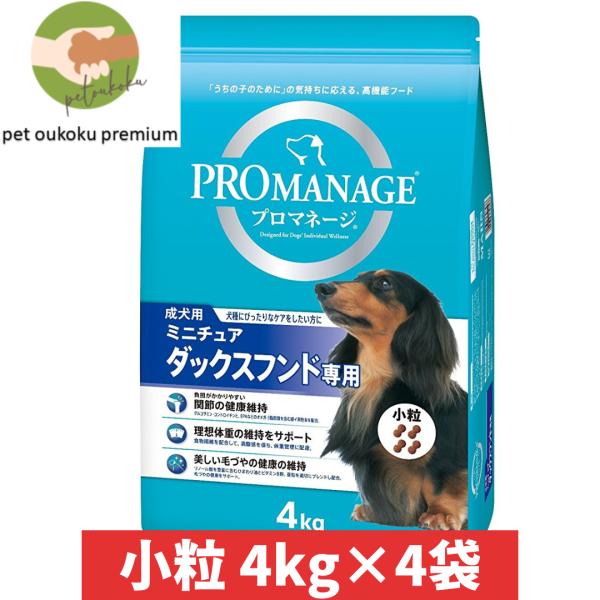 プロマネージ 成犬用 ミニチュアダックスフンド専用 4kg ×4袋 4902397825425