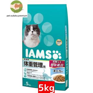 アイムス 成猫用 体重管理用 まぐろ味 5kg 4902397845331｜pet oukoku premium 2号館