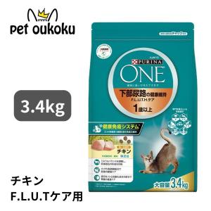 残少！賞味期限26/7/31 ピュリナワン キャット 下部尿路の健康維持 F.L.U.T.H.ケア 1歳以上 チキン 3.4kg 9300605143579