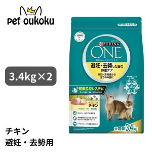 ピュリナワン キャット 避妊・去勢した猫の体重ケア 避妊・去勢後から全ての年齢に チキン 3.4kg ×2個セット 9300605143593｜petoukoku-standard