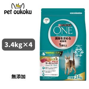 ピュリナワン キャット 美味を求める成猫用 1歳以上 サーモン＆ツナ 3.4kg ×4個セット 9300605143609｜petoukoku-standard