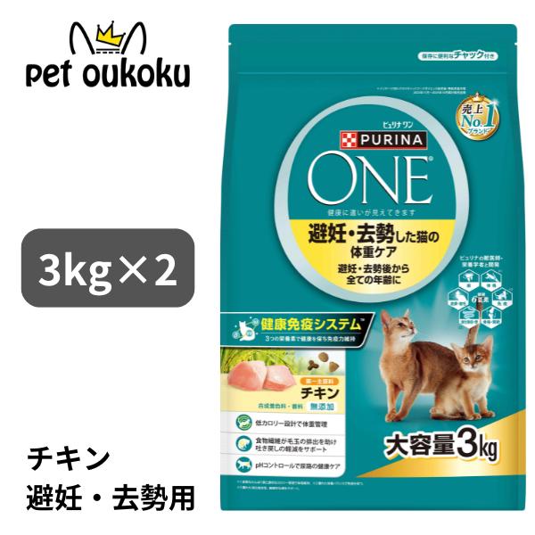 ピュリナワン キャット 避妊・去勢した猫の体重ケア 避妊・去勢後から全ての年齢に チキン 3kg ×...
