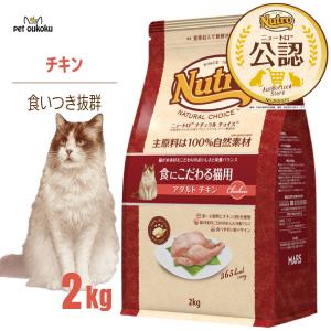 MARS ニュートロ ナチュラルチョイス キャット 食にこだわる猫用