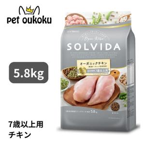 ボーナスストア10%！ ソルビダ  グレインフリー チキン 室内飼育７歳以上用 5.8kｇ SOLVIDA