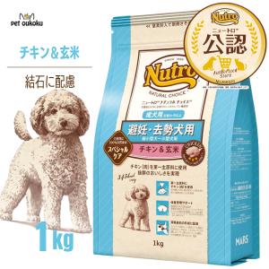 MARS ニュートロ ナチュラルチョイス 避妊・去勢犬用 超小型犬〜小型犬