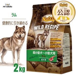 WILD RECIPE 【公認店】 ニュートロ ワイルドレシピ 超小型犬〜小型犬