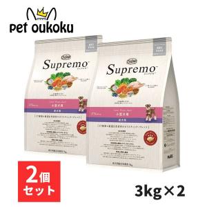 ニュートロ シュプレモ 小型犬 成犬用 3kg x2個 ドッグフード