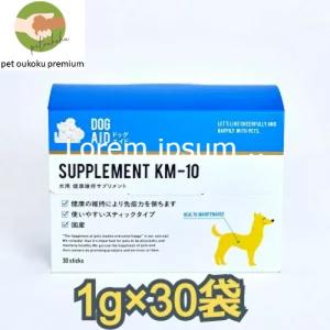 ボーナスストア10%！ 興和 犬用 健康維持サプリメント ドッグエイド KM-10 30袋入｜petoukoku