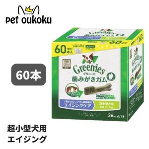 グリニーズ プラス エイジングケア 超小型犬用 2〜7kg 60本入り 犬用 歯磨き ガム 4562358787942