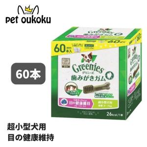 【公認店】グリニーズ プラス 目の健康維持 超小型犬用 2〜7kg 60本入り 犬用 歯磨き ガム 4902397846031
