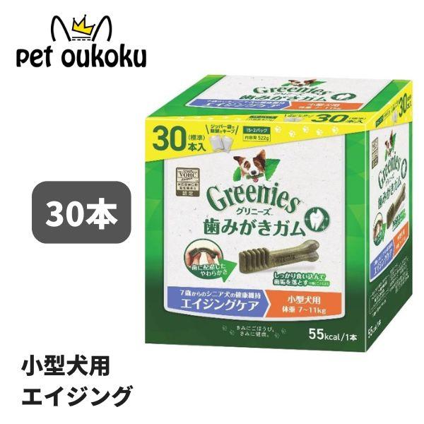 グリニーズ プラス エイジングケア 小型犬用 7〜11kg 30本入り 犬用 歯磨き ガム 4902...