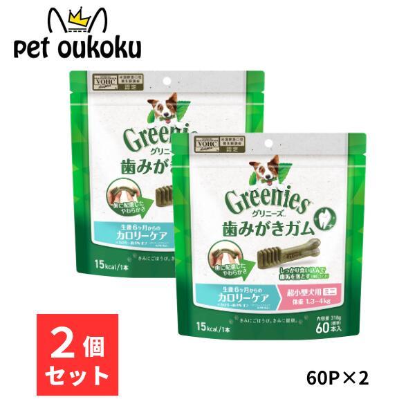 グリニーズ プラス カロリーケア 超小型犬用 ミニ 1.3〜4kg 60本入り ×2セット 犬用 歯...