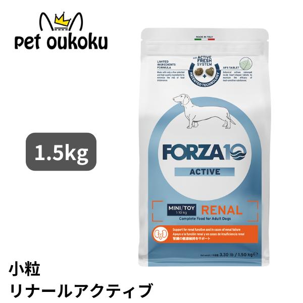 FORZA10 フォルツァ10 リナール アクティブ ミニ 1.5kg 成犬用 小粒 Forza10...