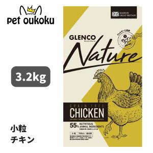 グレンコ ナチュール グレインフリー アダルト 小粒 サーモン 3.2kg 成