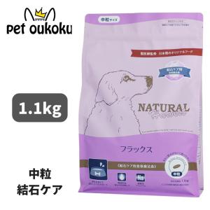 レジーム スモール ラム 犬用 ( 1.1kg )/ ナチュラルハーベスト : 爽快