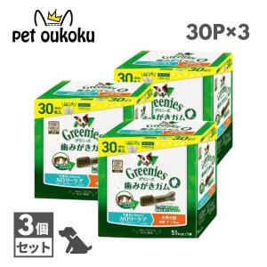 【公認店】グリニーズ プラス カロリーケア 小型犬用 7〜11kg 30本入り ×3セット 犬用 歯磨き ガム 4562358787935