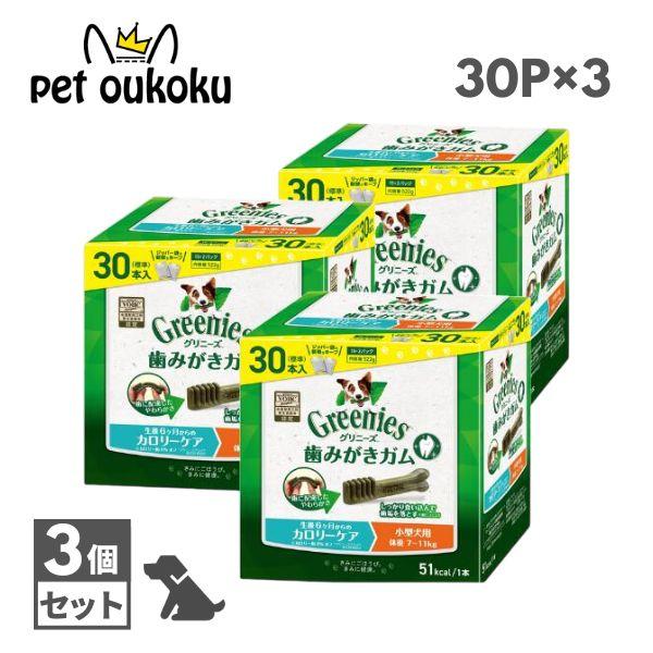 グリニーズ プラス カロリーケア 小型犬用 7〜11kg 30本入り ×3セット 犬用 歯磨き ガム...
