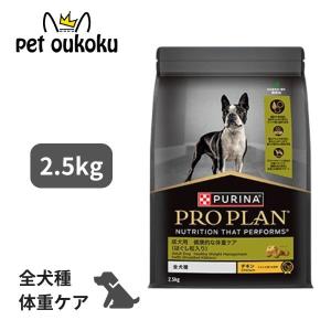 プロプラン 全犬種 成犬用 健康的な体重ケア チキン ほぐし粒入り 2.5kg ドッグフード 4902201216203