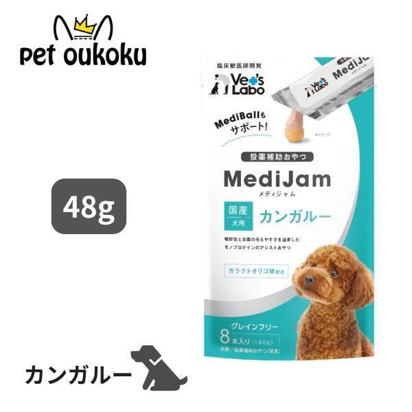 MediJam メディジャム 犬用カンガルー 48g ベッツラボ おやつ 4560191497189