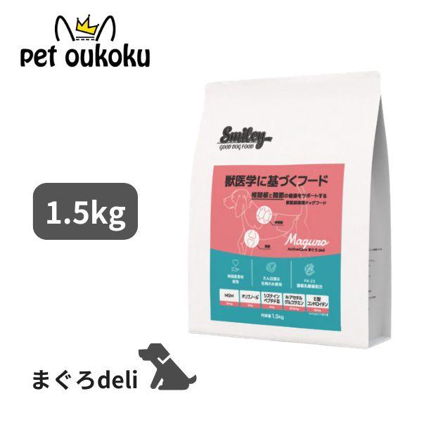 スマイリー アクティブケア まぐろdeli 1.5kg QIX ActiveCare Smiley ...