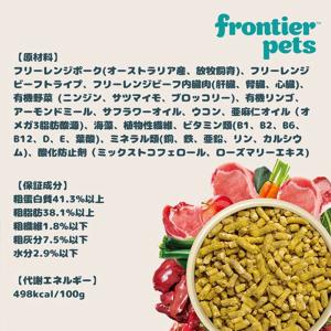 フロンティアペッツ 犬用 フリーレンジポーク ...の詳細画像2